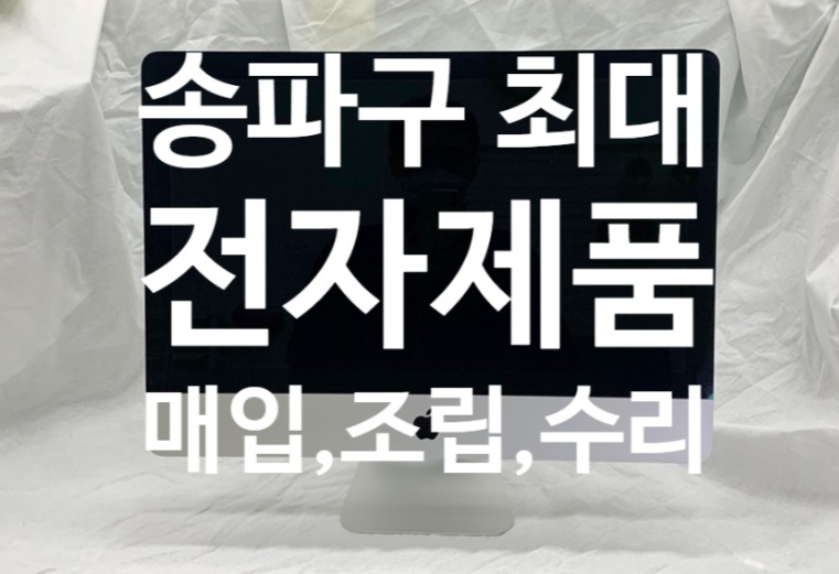  송파 마천)아이맥 21 2015Late i7 8G 1TB HDD A1418