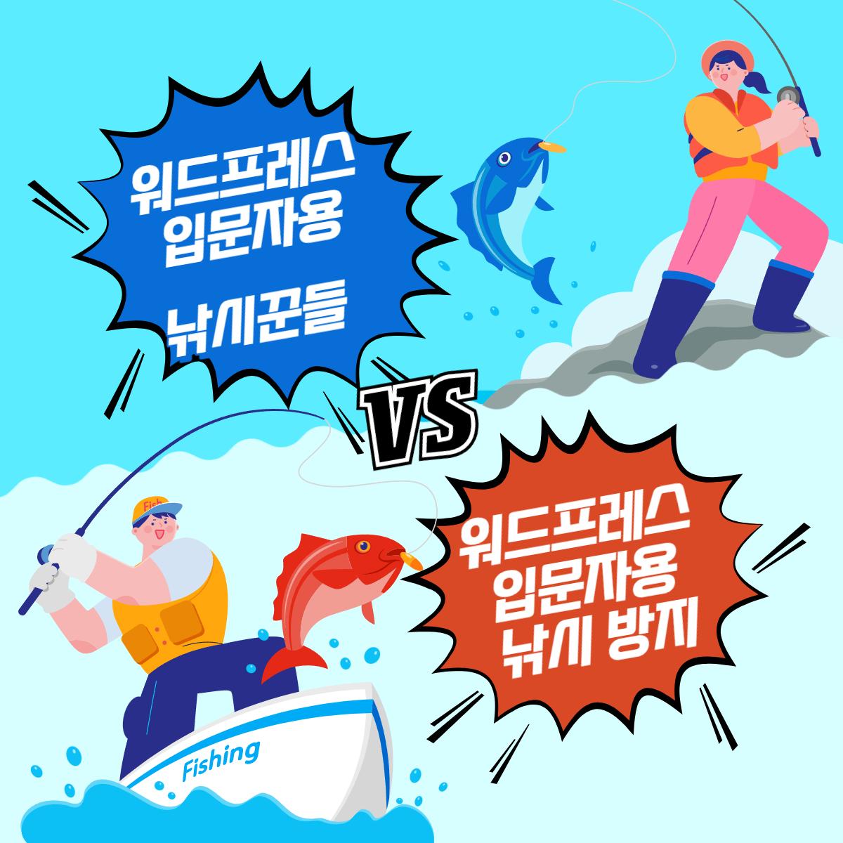  워드프레스 가입 낚시방지 및 꿀팁