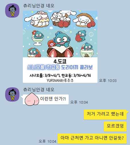 한교동 콜라보 도라야끼 맛집 유리난 하라주쿠