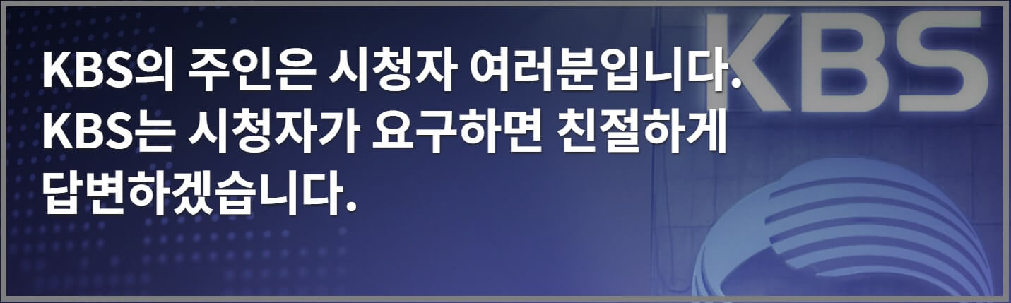 KBS 시청자 청원게시판 홈페이지 바로가기