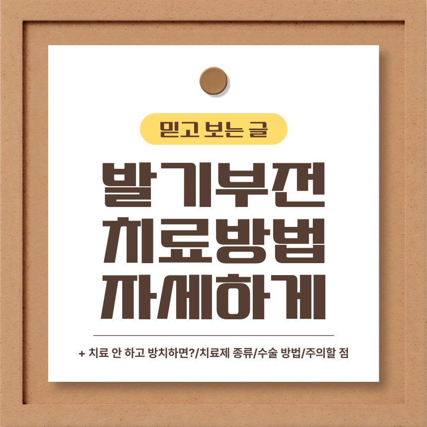  발기부전 치료방법 자세하게