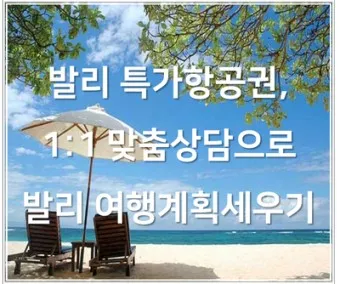 발리 항공권 예약_20