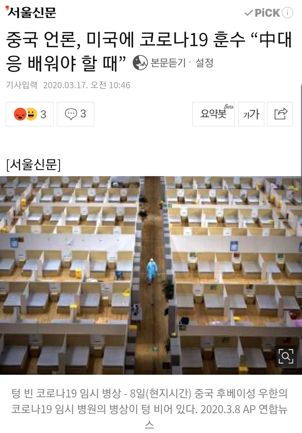  중국 "미국 코로나19 우리보고 배워라!"?