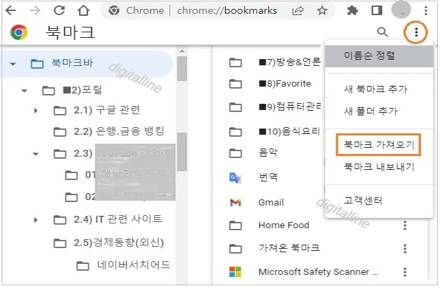 북마크 가져오기를 클릭합니다.
