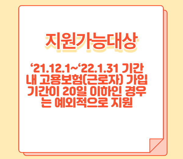 긴급고용안정지원금 지원대상