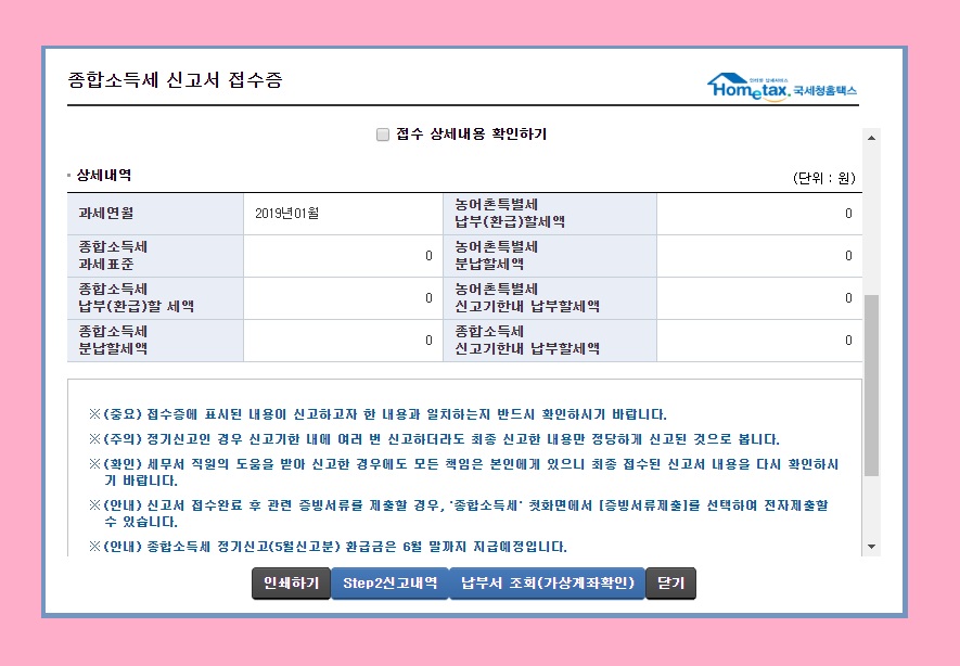 종합소득세 신고기간 신고방법 세율 계산 방법