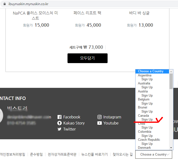  해외에서 뉴스킨 가입하는 방법! 미국, 캐나다, 호주, 유럽, 홍콩, 뉴질랜드, 하와이, 쇼핑몰