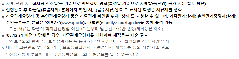 국가장학금 소득분위