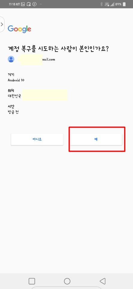 비밀번호를 바꾸는 쉬운 방법! 제 구글 계정을 찾아서 5