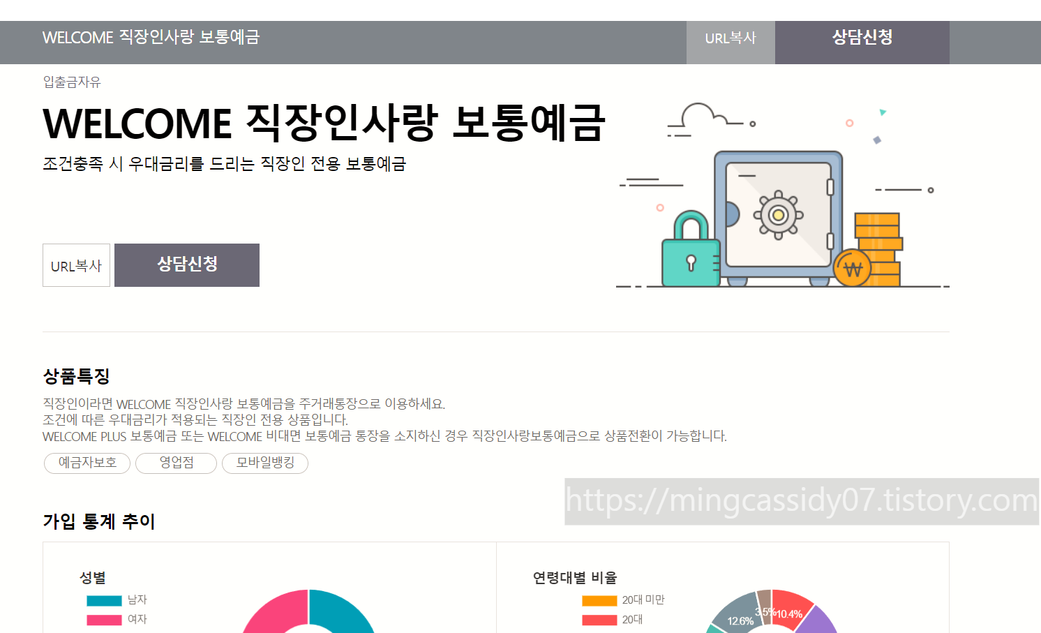 웰컴저축은행 파킹통장 : 직장인사랑 금리 3%
