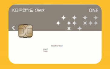  국민 ONE체크카드 혜택 총 정리