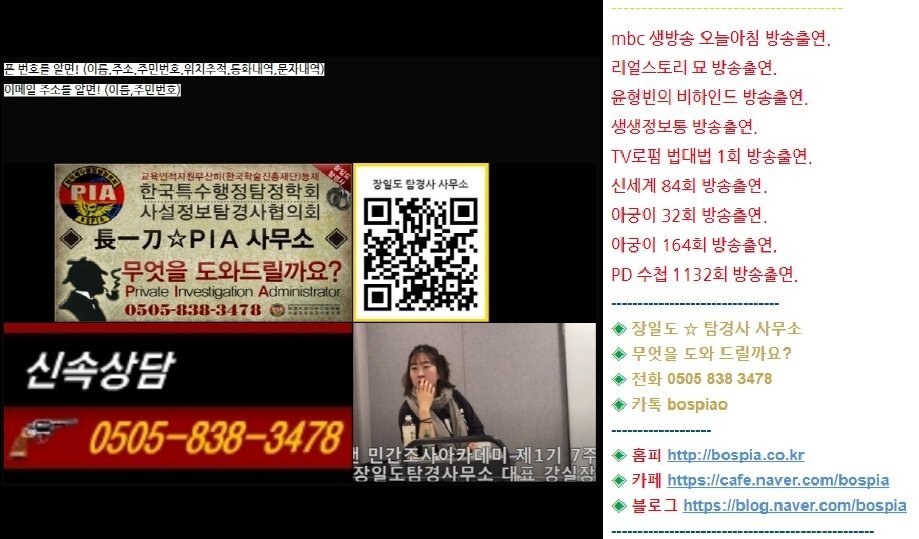  [장일도강실장] 사람찾는법이 궁금하다면? 당연히! 장일도 탐경사에게~ (스토커,핸드폰해킹확인)