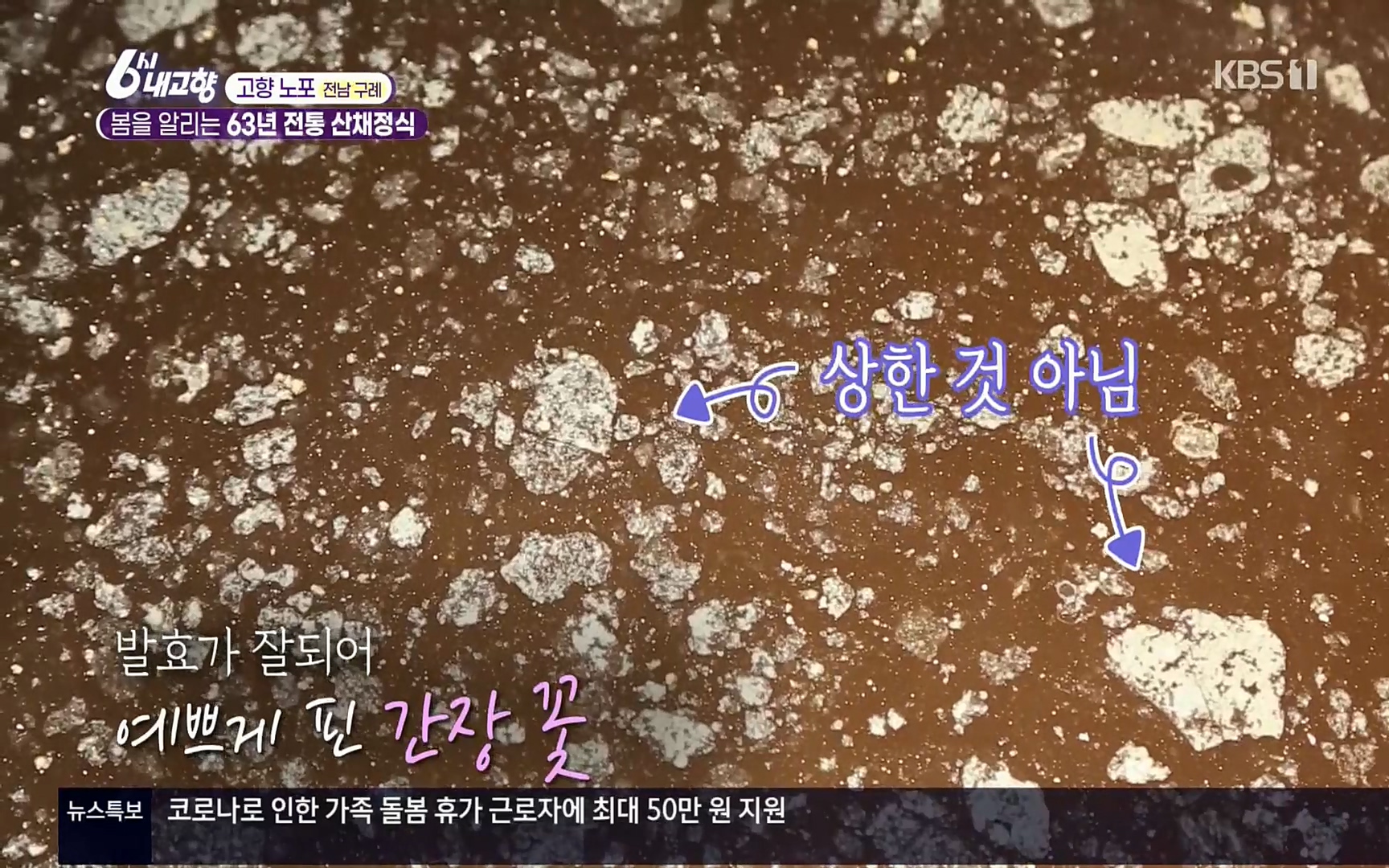 6시 내고향.E7494.220322p.H264-F1RST.mp4_20220326_181419.589.jpg