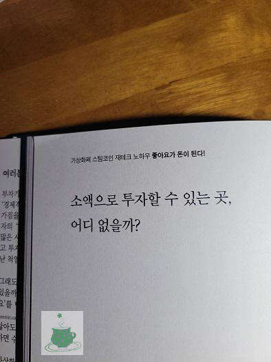  [서평] 좋아요가 돈이 된다!