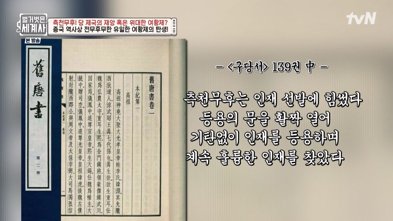 벌거벗은 세계사.E95.230419p-NEXT.mp4_20230820_150335.922.jpg