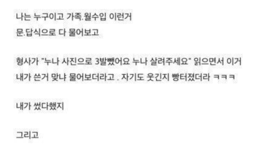 인스타 누나한테 고소당함 2