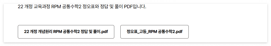 개념원리 RPM 공통수학 2 답지 다운로드