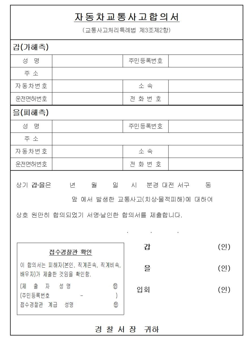 합의서 양식 무료 hwp 다운 및 작성 요령