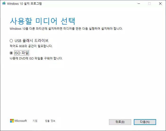 다른 PC용 설치 미디어 만들기 3