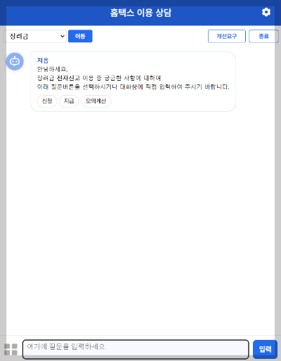 홈택스 장려금 챗봇