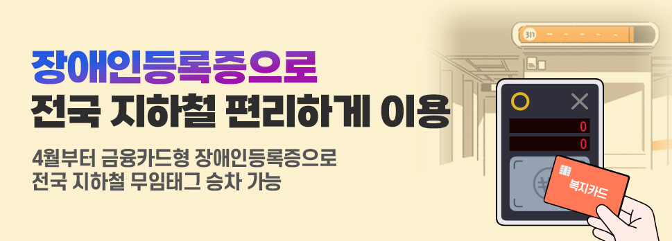 장애인 등록증