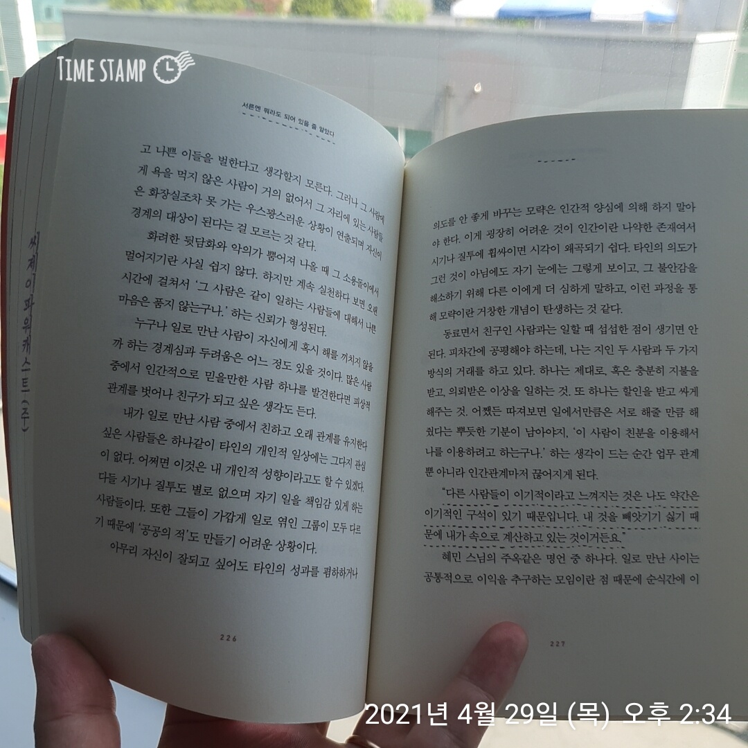  일로 만난 사이도 친구가 될 수 있을까
