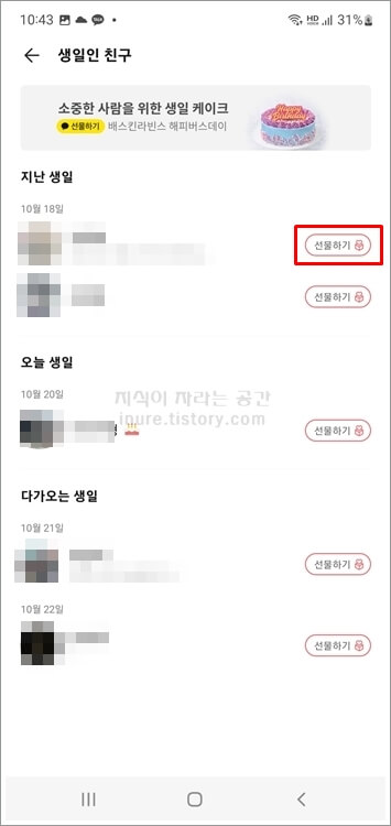 카카오톡-생일인-친구-확인-및-선물하기