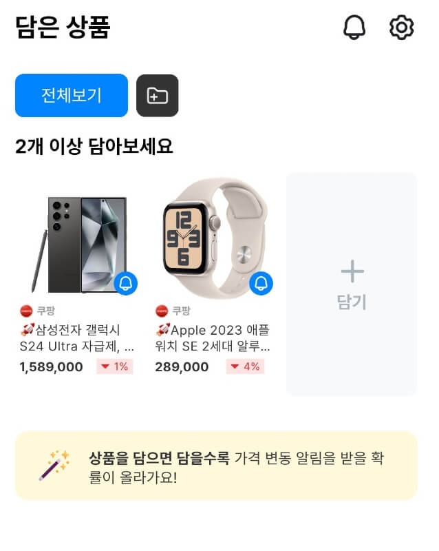 쿠팡 최저가 알림 폴센트 앱