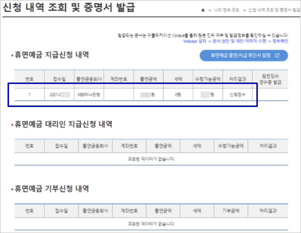 휴면예금찾아줌-신청완료