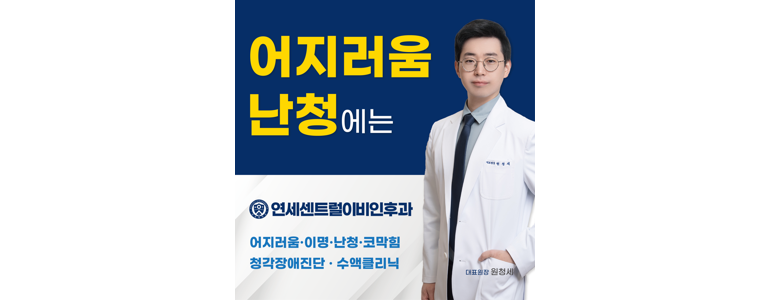 부천 원미구 이비인후과