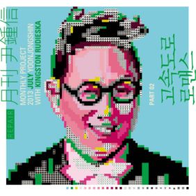  윤종신 고속도로 로맨스 듣기/가사/앨범/유튜브/뮤비/반복재생/작곡작사