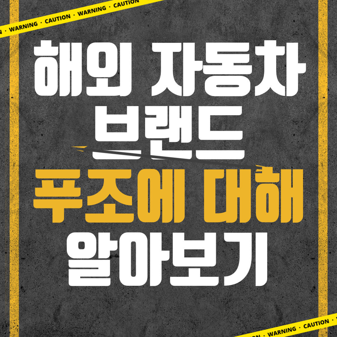  해외 자동차 브랜드 푸조에 대해 알아보자 (feat. 2023년 푸조 208, 308, 408, 508, 2008, 3008, 5008)