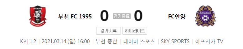  K리그2 / 국내축구 - 부천 VS 안양 (0 - 0) 2021시즌 3라운드 하이라이트 (2021년 3월 14일)
