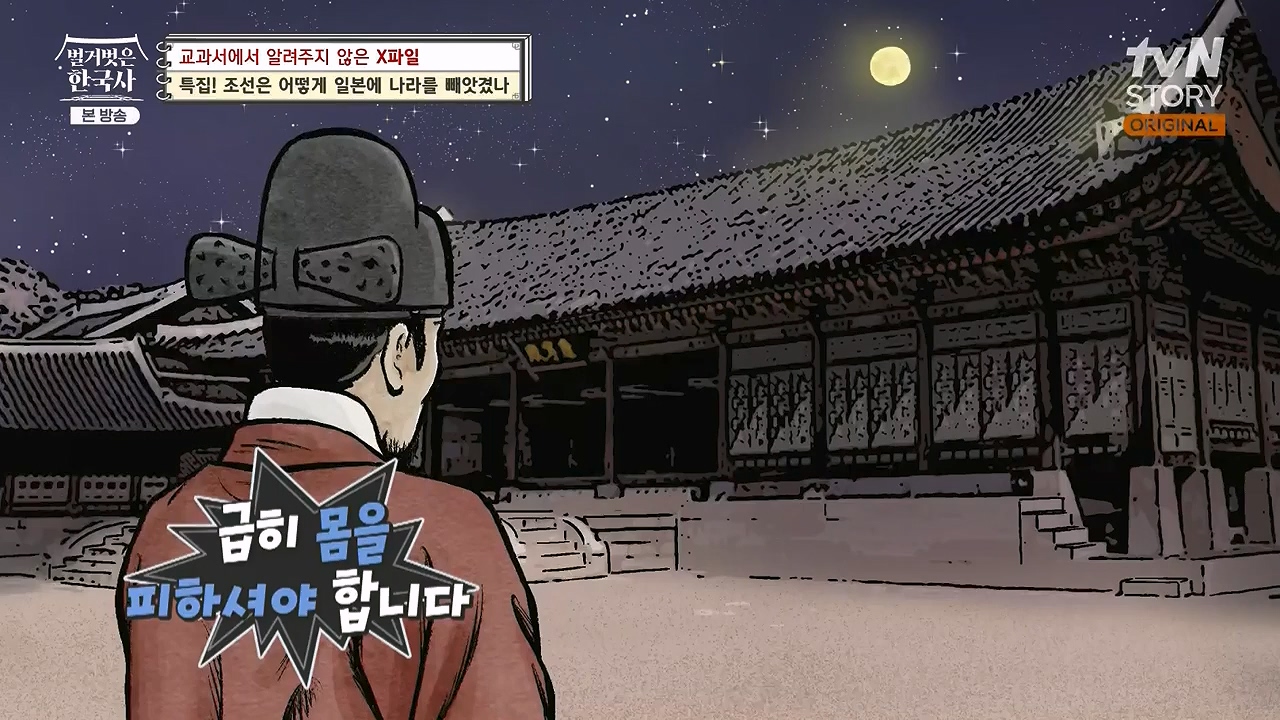 벌거벗은 한국사.E88.231228p-NEXT.mp4_20240629_163042.624.jpg