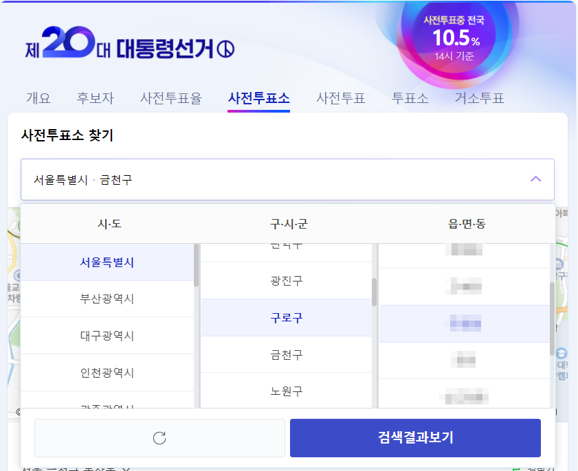  제20대 대선 사전투표 후기