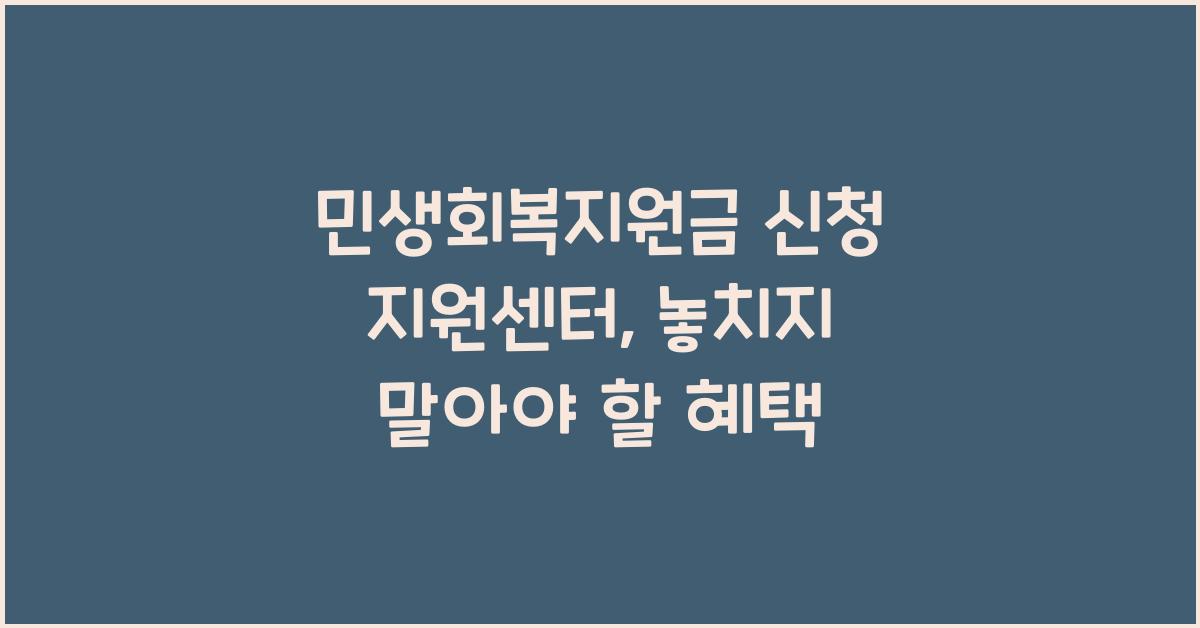 민생회복지원금 신청 지원센터