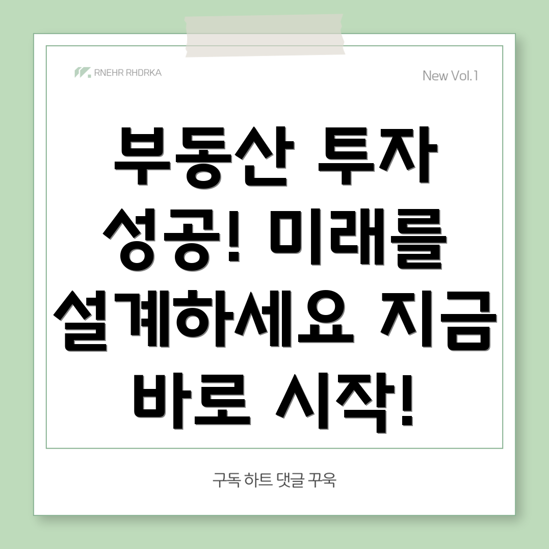 부동산 투자
