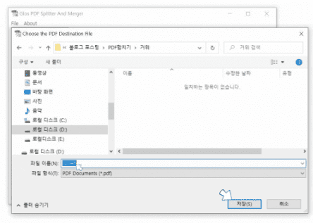 PDF합치기-PDF파일-병합파일-이름설정