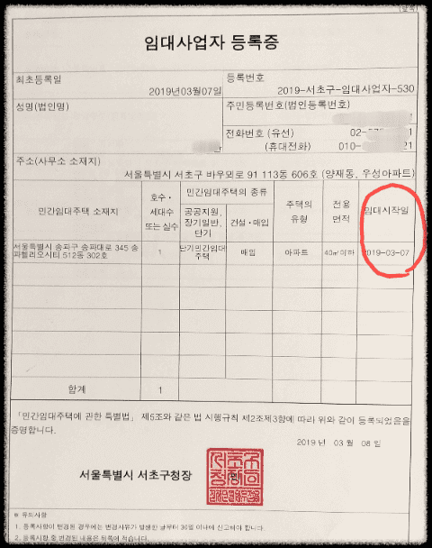 임대사업자-등록증-발급