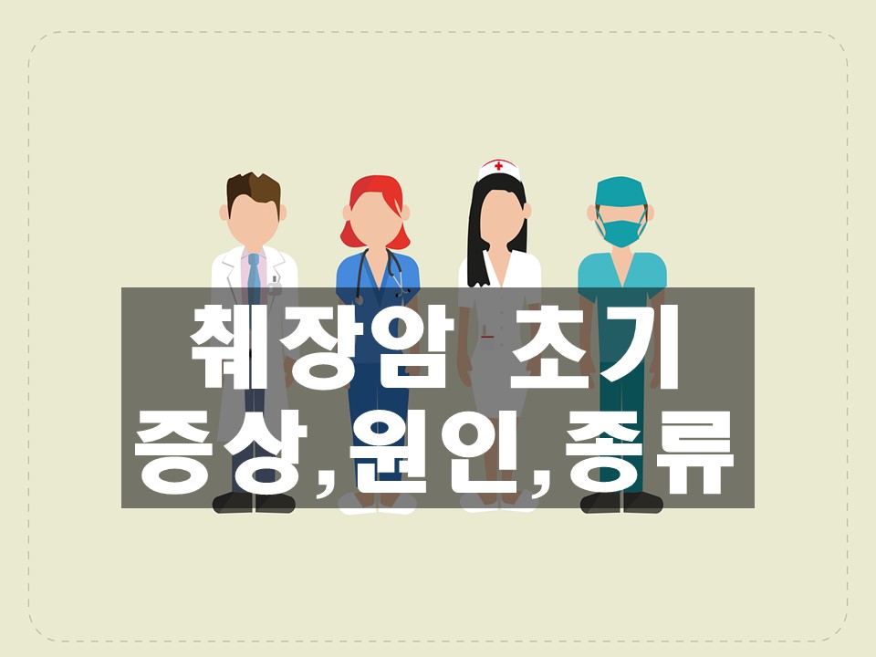 췌장암-초기증상과-원인및-종류-대표-사진