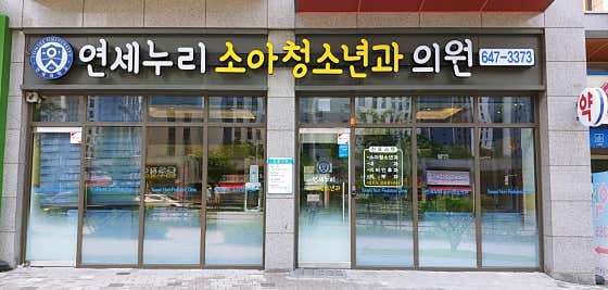 아이봄소아청소년과의원 이미지