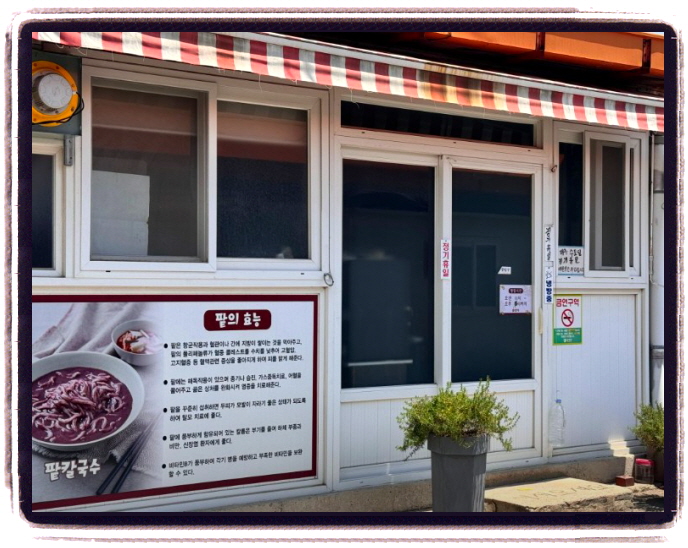 백반기행 함평 동지팥죽 287회