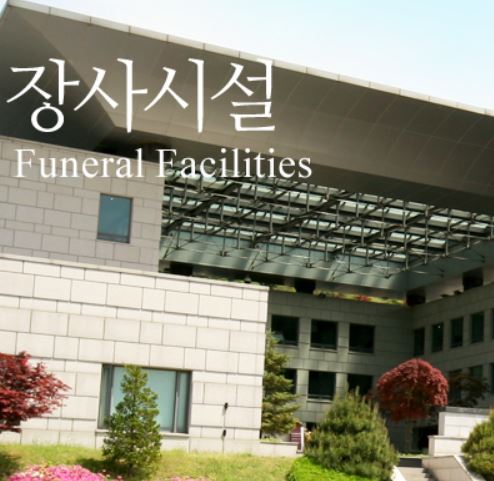  서울시립 장사시설 위치 및 수용 능력 등 알고 계세요