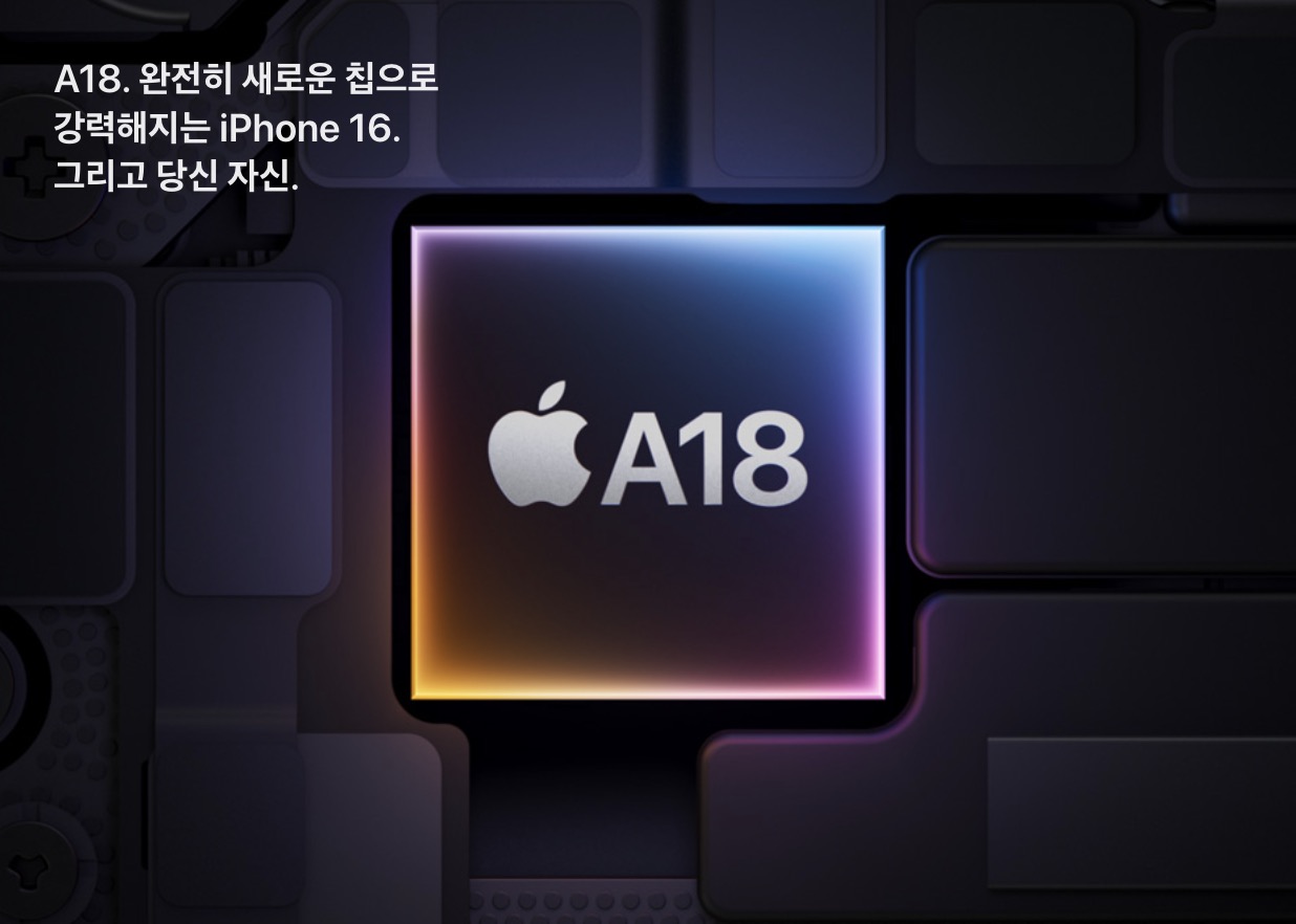 아이폰16 A18 칩셋