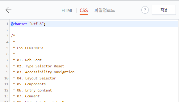 CSS 편집 모드