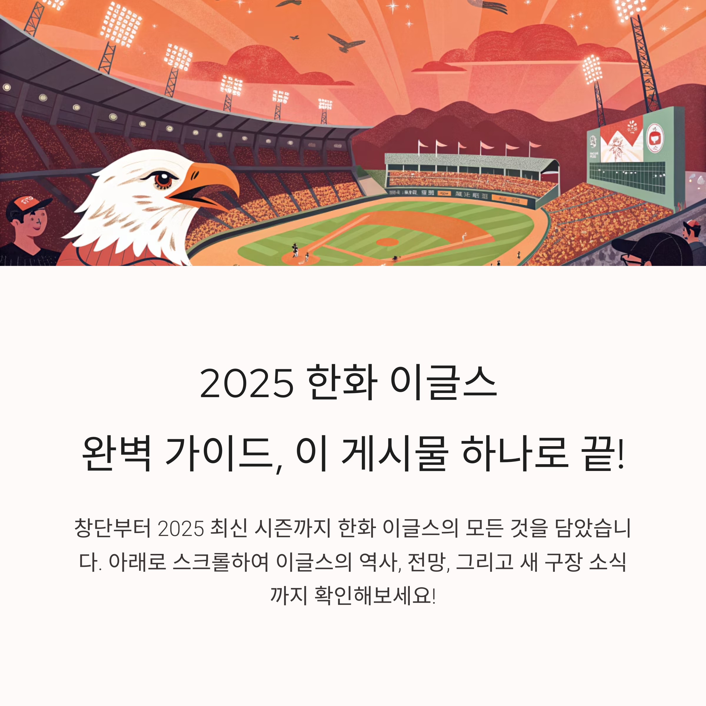 한화 이글스