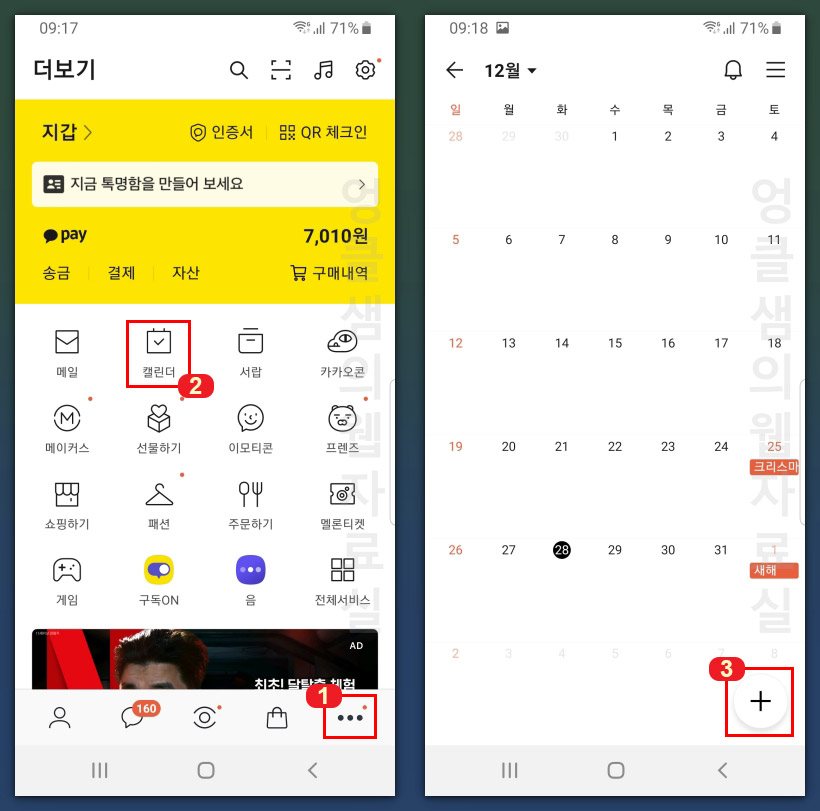  카카오톡 캘린더로 기념일 알림 꼼꼼하게 설정하기