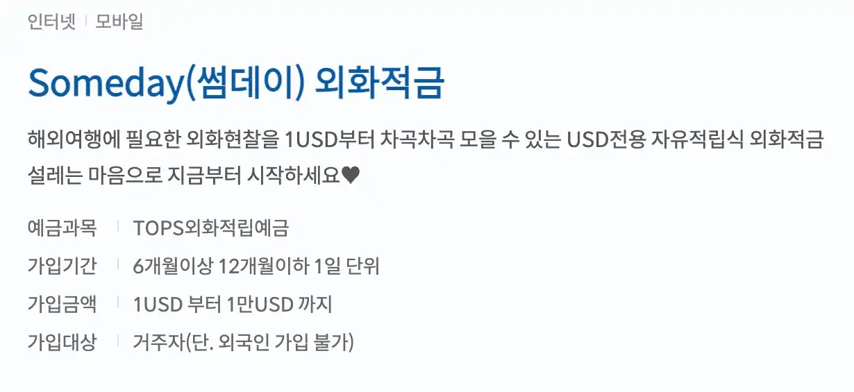 신한은행 썸데이 외화적금