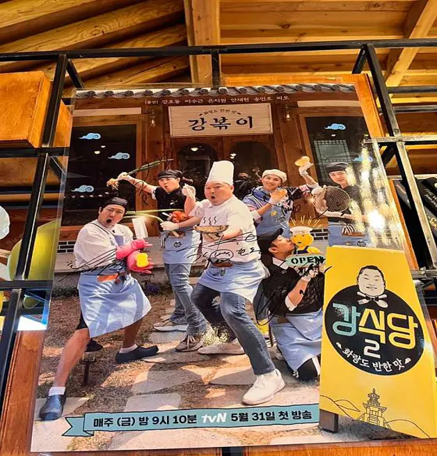 강식당2 촬영지