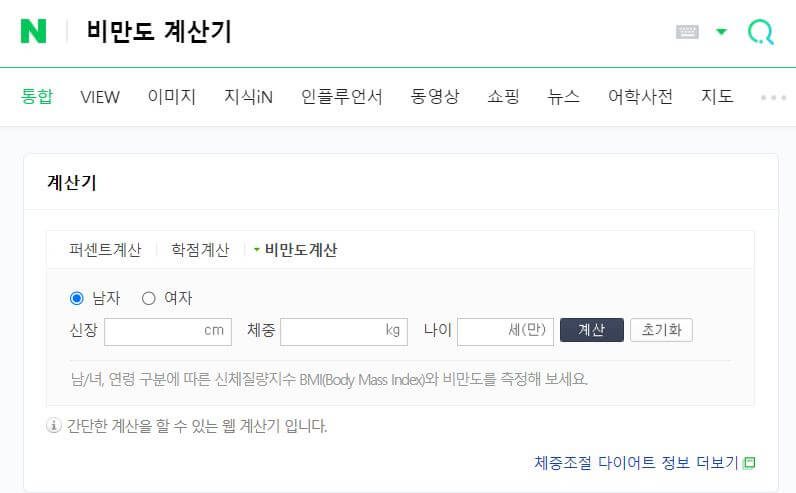 네이버-비만도-계산기